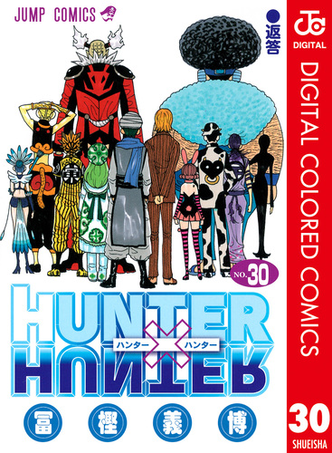 集英社 - HUNTER×HUNTER キャラクターズブック 冨樫義博