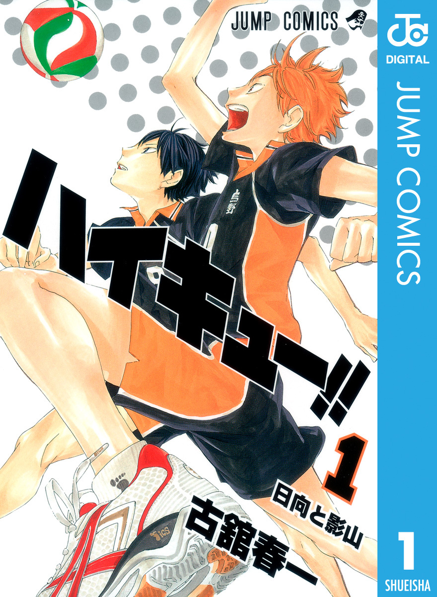 絶妙なデザイン ハイキュー!!1～35巻 古舘春一 集英社週刊少年ジャンプ