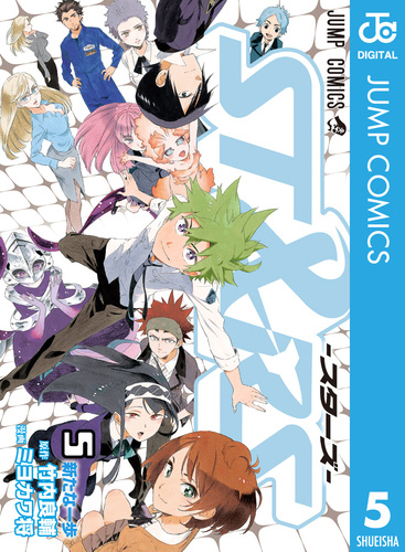 ST&RS―スターズ― 2／竹内良輔／ミヨカワ将 | 集英社 ― SHUEISHA ―