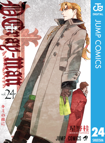 D.Gray-man 24／星野桂 | 集英社コミック公式 S-MANGA