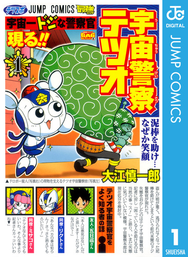 宇宙警察テツオ 1-3巻セット 宇宙警察テツオ 1-3巻セット 六本松 蔦屋書店 コミック 価格の安い順