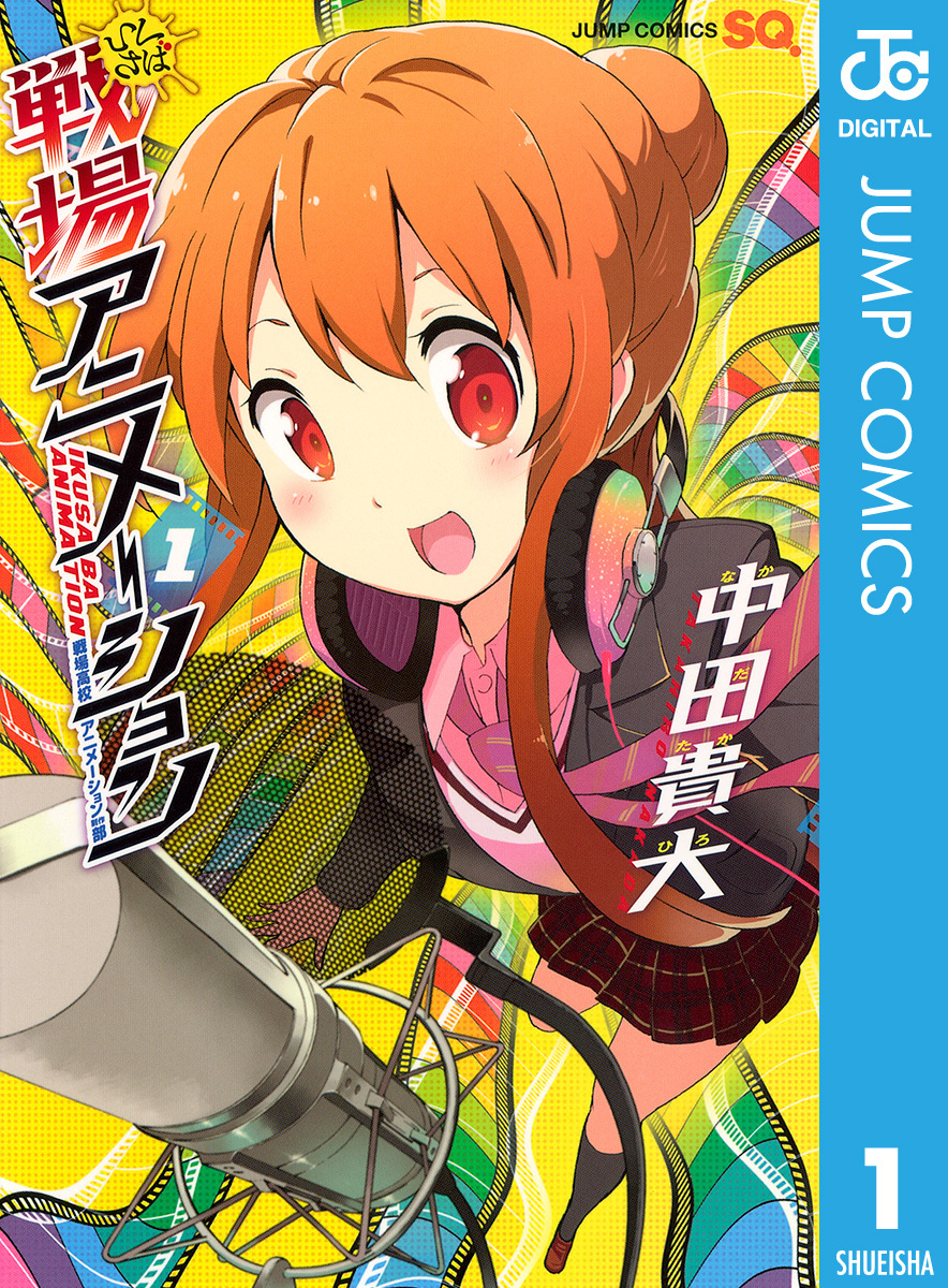 戦場アニメーション 1 画像1