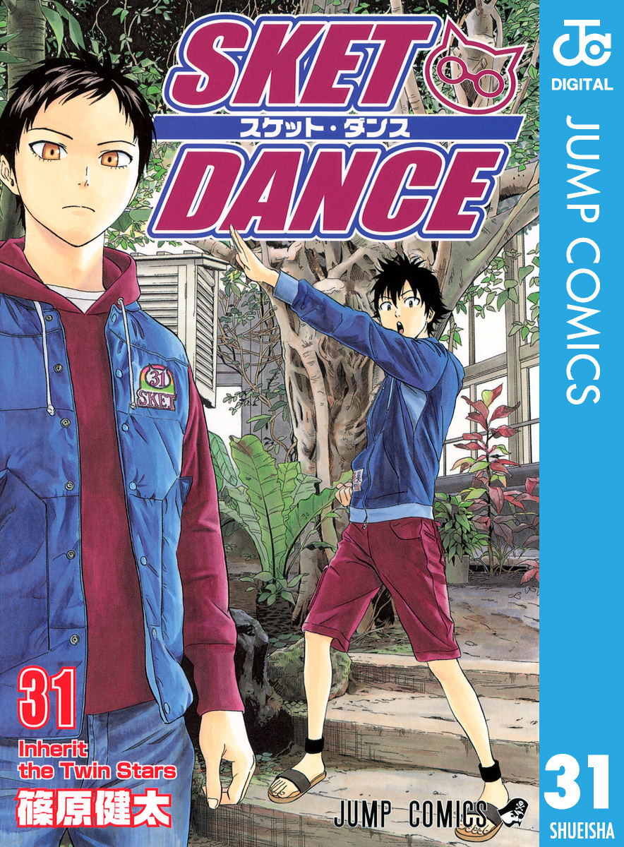 SKETDANCESKET DANCEスケットダンス 篠原健太 週刊少年ジャンプカラー表紙切り抜き