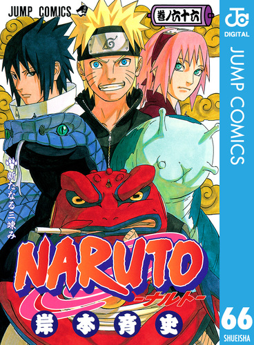 NARUTO―ナルト― モノクロ版 66／岸本斉史 | 集英社 