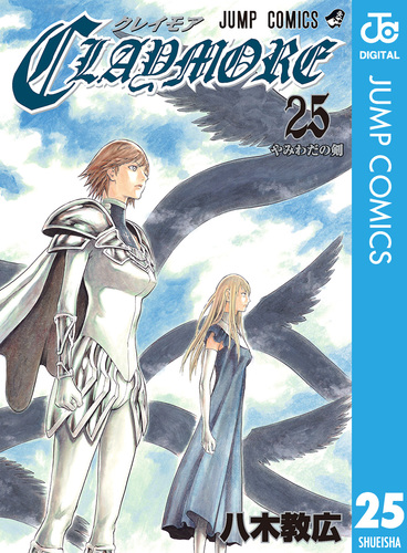 CLAYMORE 25／八木教広 | 集英社 ― SHUEISHA ―