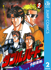 ダブルハード ダブル・ハード side story～殴り屋・鷹山仁～ (デジコレ