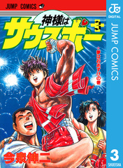 神様はサウスポー　ダイバー時計　週刊ジャンプ　今泉伸二　クォーツ 神様はサウスポー ダイバー時計 週刊ジャンプ 今泉伸二 クォーツ