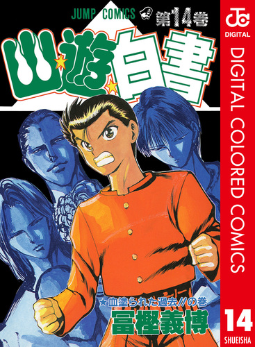 【非売品】幽遊白書　ジャンプオリジナルCD 幽遊白書 ジャンプオリジナル CD 当選 非売品 アニメソング