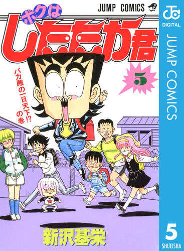 Amazon.co.jp: ボクはしたたか君 1 (ジャンプコミックスDIGITAL