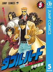 【中古】 ダブル・ハード １１/集英社/今野直樹 ダブル・ハード 11 (ジャンプコミックス) | 今野 直樹 |本