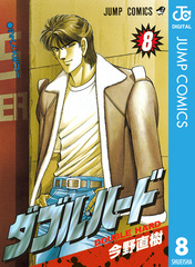 【中古】 ダブル・ハード １１/集英社/今野直樹 中古】 ダブル・ハード 11/集英社/今野直樹 ダブル・ハード 11