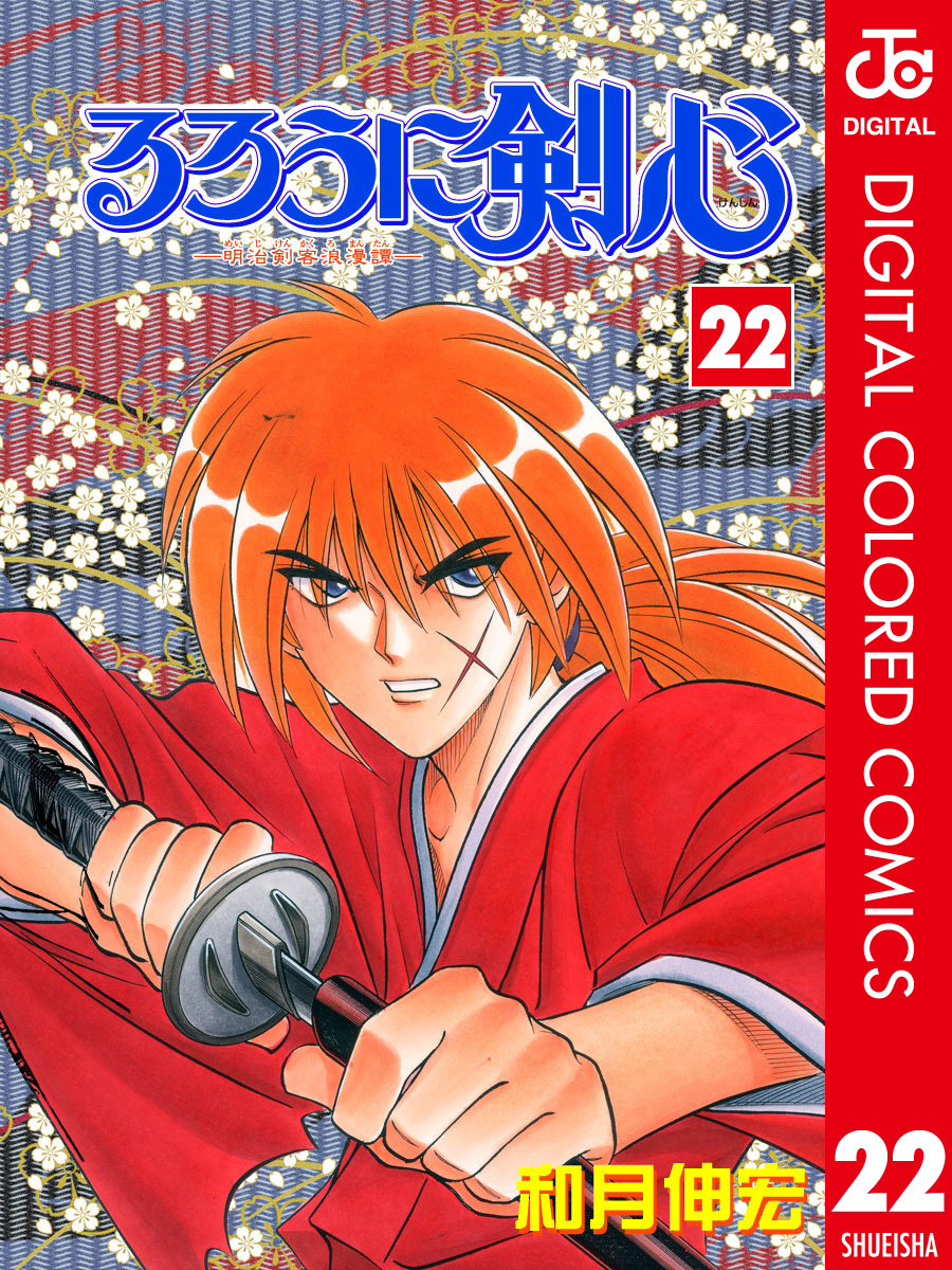 コミックス るろうに剣心 明治刺客浪漫譚 全28巻セット 和月伸宏 2310BKR049 - 漫画、コミック