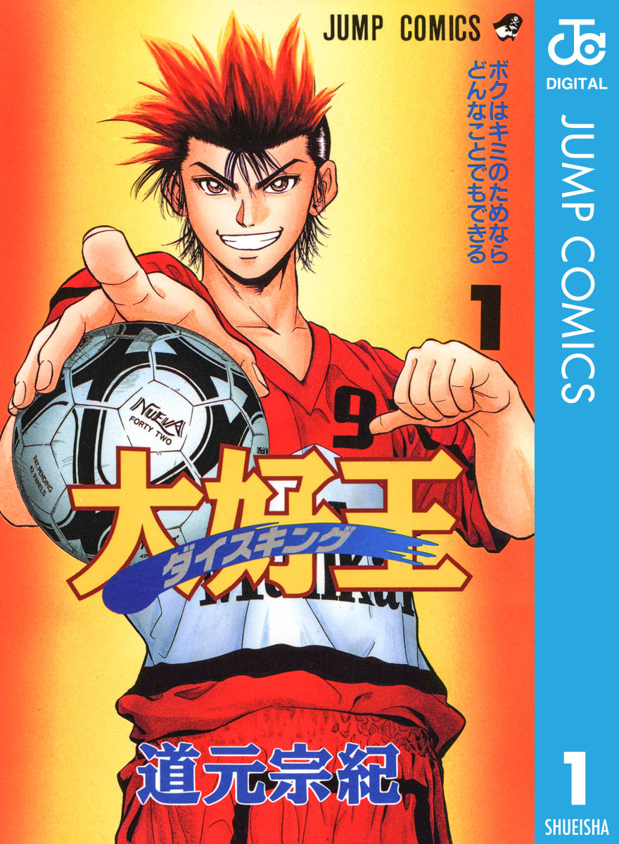 大好王―ダイスキング― 1 画像1