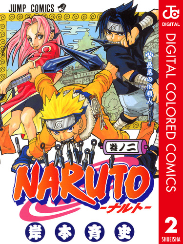 21正規激安 ナルト Naruto 1 67巻 2冊 完売 Traverserdl Com