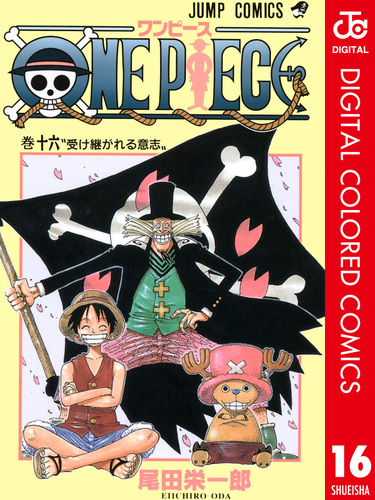 One Piece カラー版 16／尾田栄一郎 