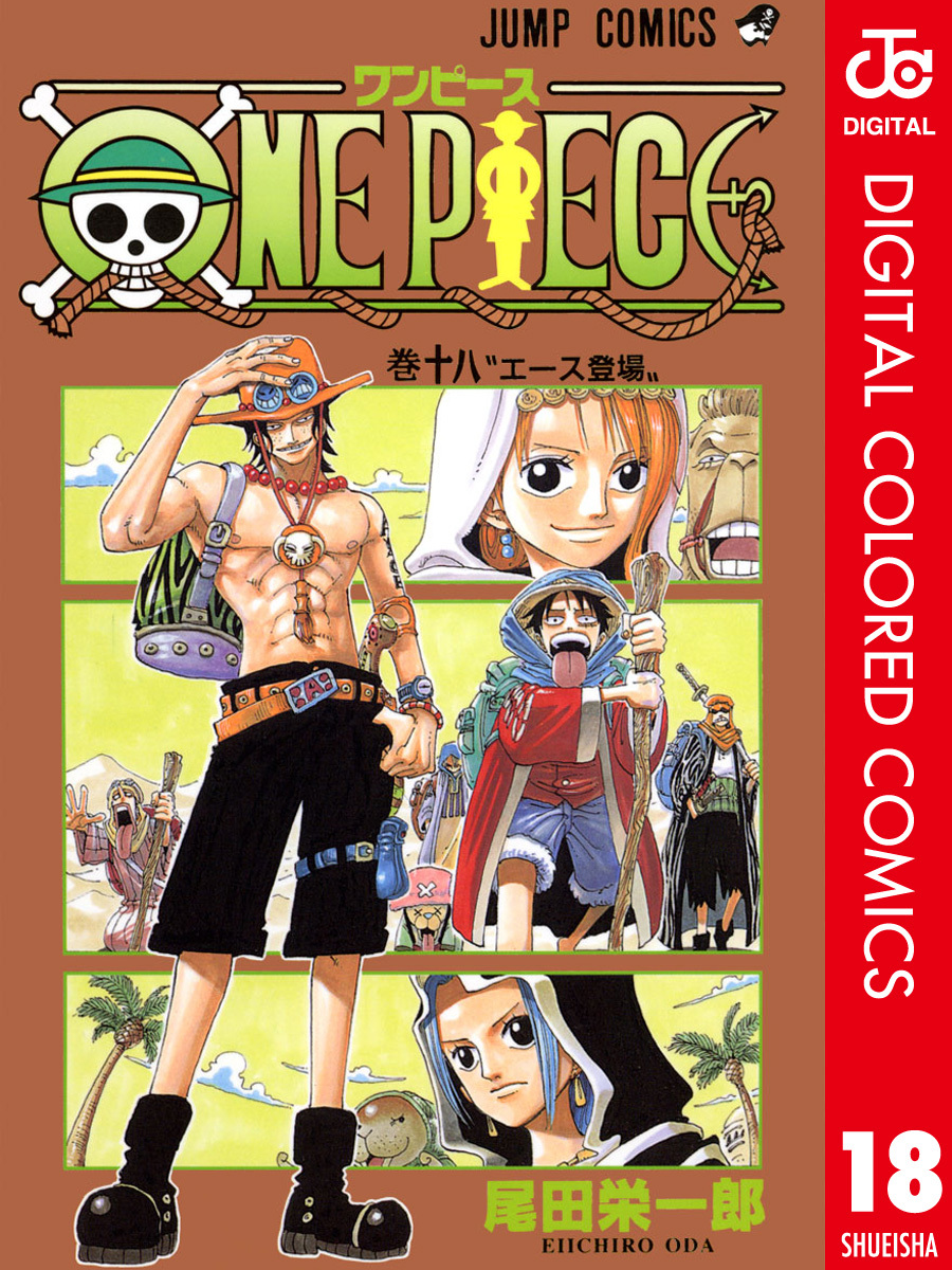 One Piece カラー版 18 尾田栄一郎 集英社の本 公式