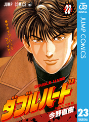 【中古】 ダブル・ハード １２/集英社/今野直樹 2025年最新】Yahoo!オークション -ダブルハード 今野直樹の中古