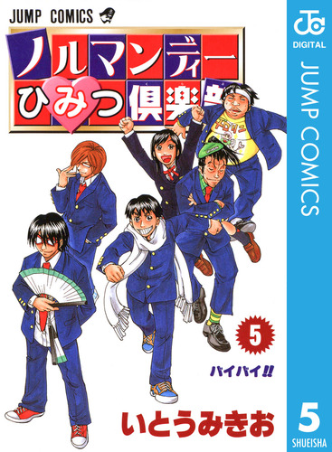 美品】週刊少年ジャンプ 2000年24号ノルマンディーひみつ倶楽部I