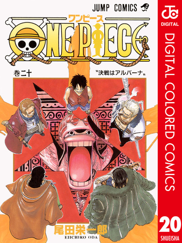 ワンピース ONEPIECE　アラバスタ編 シール　尾田栄一郎　集英社 2002 ワンピース ONEPIECE アラバスタ編 シール 尾田栄一郎 集英社 2002