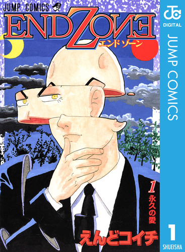 中古】 不可思議堂奇譚/集英社/えんどコイチ