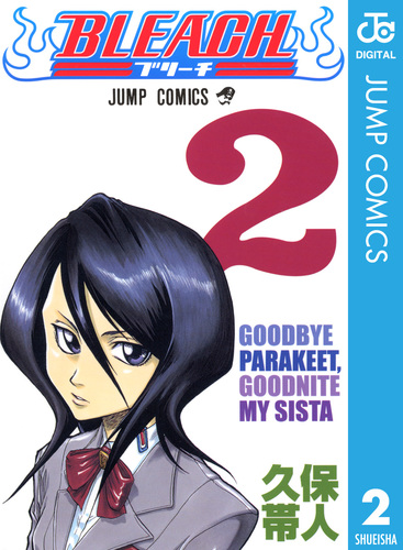 ✴︎初版帯付き✴︎BLEACH 1巻 2巻 久保帯人 チラシ付属 状態良好 美品 BLEACH 20 | 久保 帯人 |本 | 通販 | Amazon