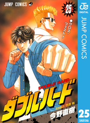【中古】 ダブル・ハード １１/集英社/今野直樹 中古】 ダブル・ハード 11 / 今野 直樹 / 集英社 [ムック