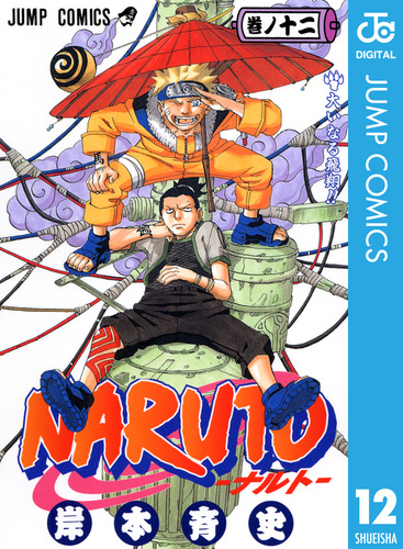 NARUTO-ナルト- / 岸本斉史 (まとめ売り) NARUTO―ナルト― 1~72巻 まとめ売り