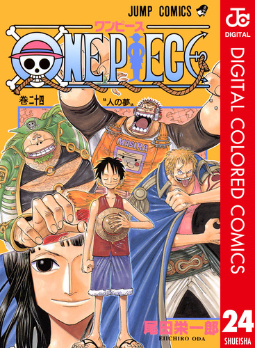 バーゲンで ONE ― SHUEISHA ― 集英社 | 24／尾田栄一郎 カラー版 PIECE その他