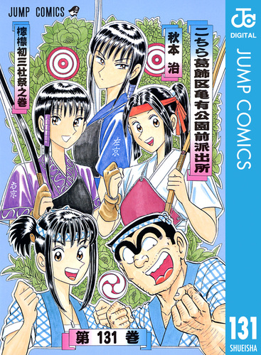 秋本治　こちら葛飾区亀有公園前派出所　こち亀　複製原画　三社祭 秋本治 こちら葛飾区亀有公園前派出所 こち亀 複製原画 三社祭