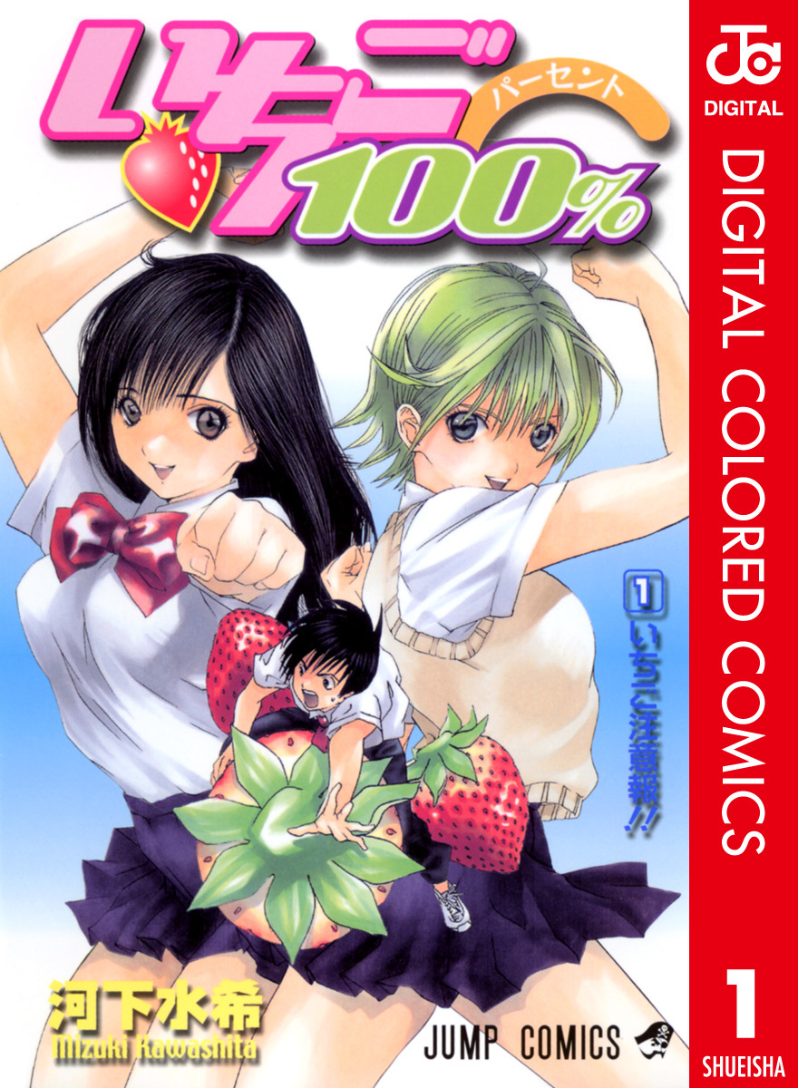 少年ジャンプ いちご100% 表紙 6冊セット - 漫画