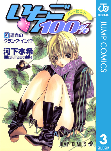 いちご100% 非売品ポスター ホビー通販】いちご100％ ジャンプフェスタ05販売 下敷き