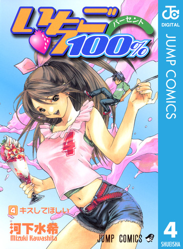 全巻初版帯付き いちご100% あねどきっ えでぃしょん てとくち 河下水希 08873412873304315501.jpg