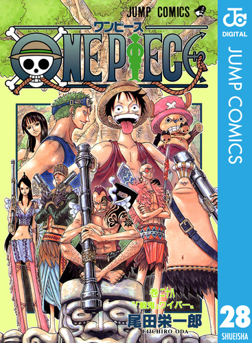 ONE PIECE モノクロ版 28／尾田栄一郎 | 集英社コミック公式 S-MANGA