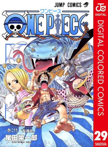 ONE PIECE カラー版 29／尾田栄一郎 | 集英社コミック公式 S-MANGA