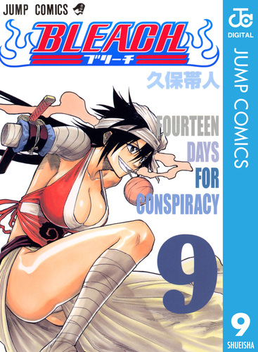 試し読み】BLEACH モノクロ版 9／久保帯人 | 集英社 ― SHUEISHA ―