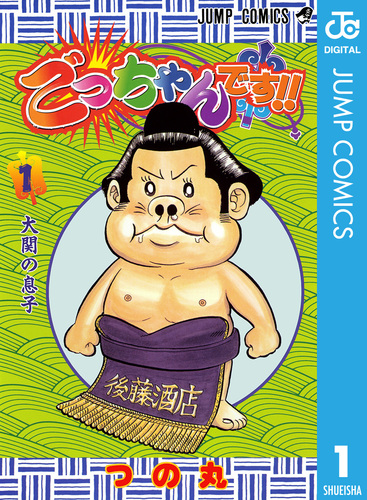 楽天市場】ごっちゃんです!!の通販