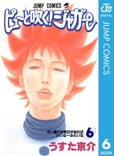 ピューと吹く！ ジャガー 切り抜き うすた京介 少年ジャンプ
