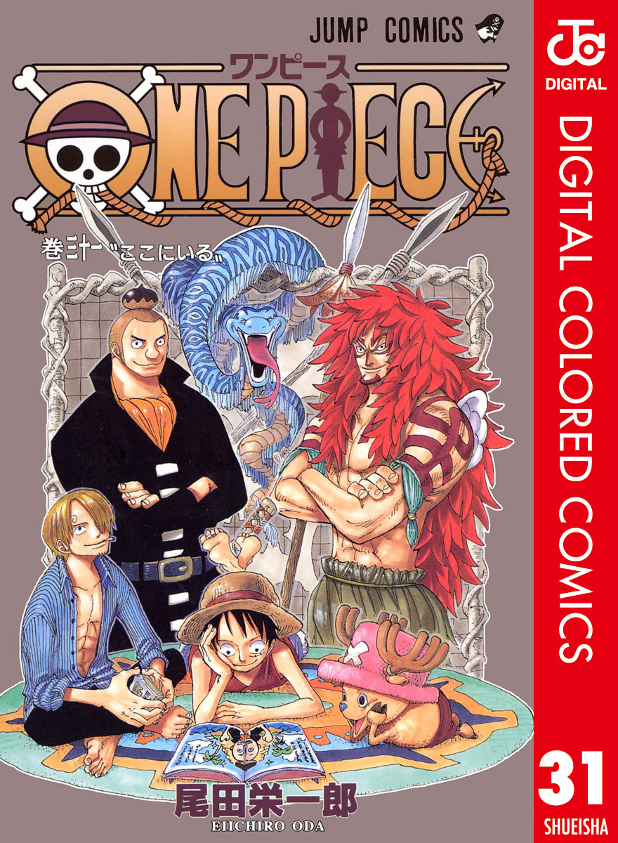 One Piece カラー版 31 尾田栄一郎 集英社の本 公式