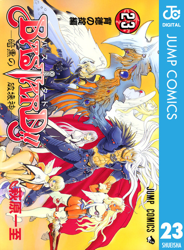 BASTARD!! 23／萩原一至 | 集英社 ― SHUEISHA ―