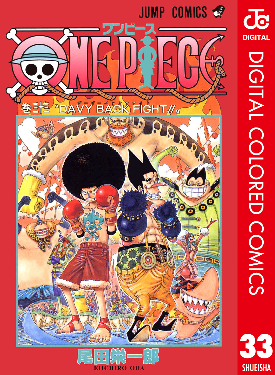 One Piece カラー版 33 尾田栄一郎 集英社の本 公式