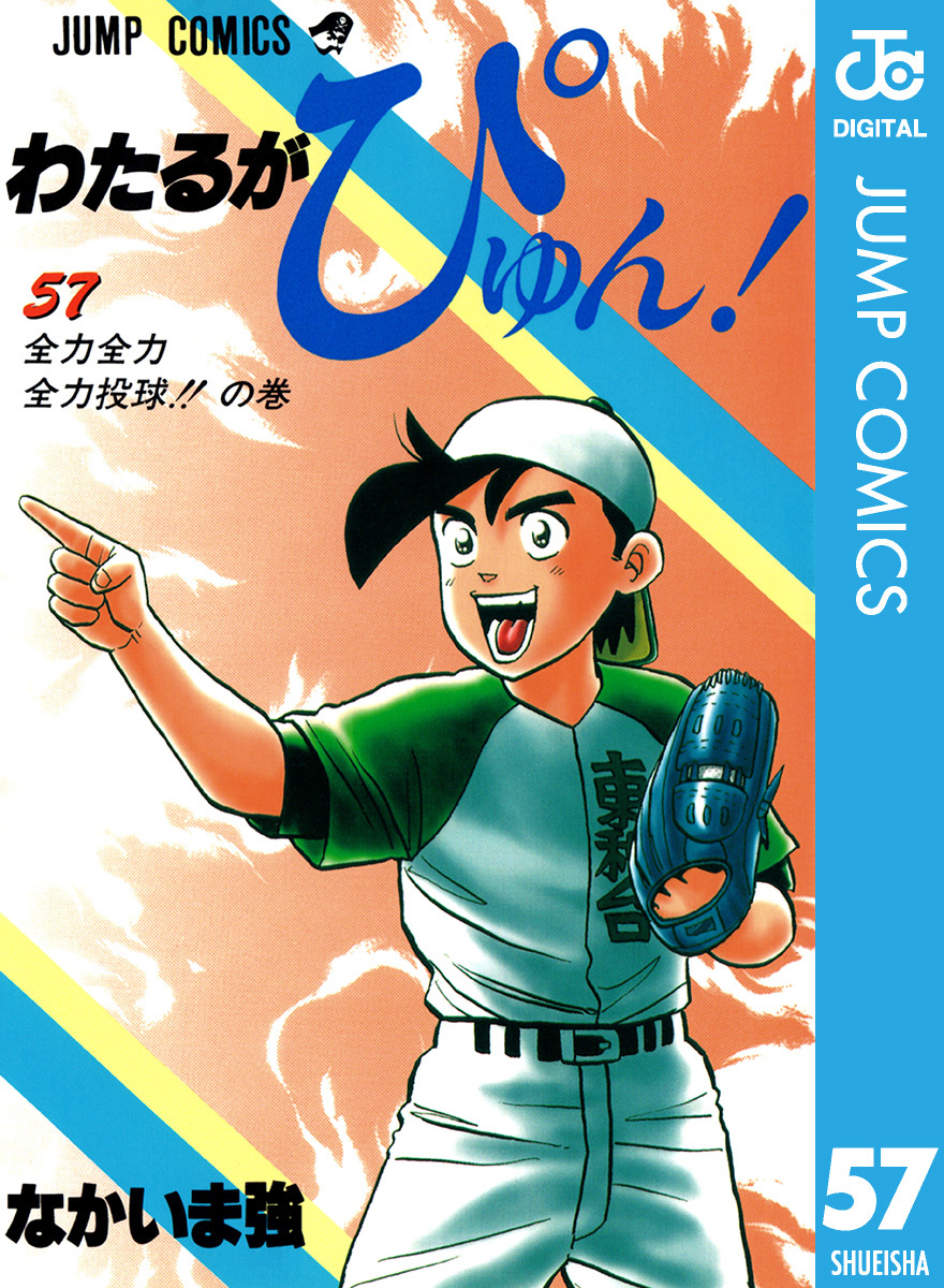 人気新品わたるがぴゅん 全巻２５巻 なかいま強　Y2111270572 全巻セット