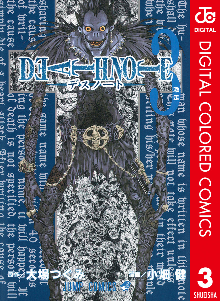 Death Note カラー版 3 大場つぐみ 小畑健 集英社コミック公式 S Manga