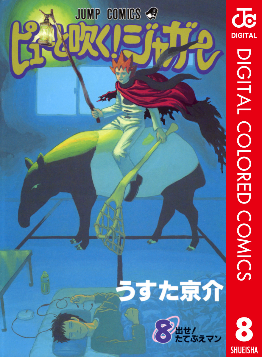 送料込・まとめ買い 【17巻セット】漫画本 ピューと吹く！ジャガー