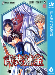 武装錬金　10巻 Amazon.co.jp: 武装錬金 10 (ジャンプコミックスDIGITAL) 電子