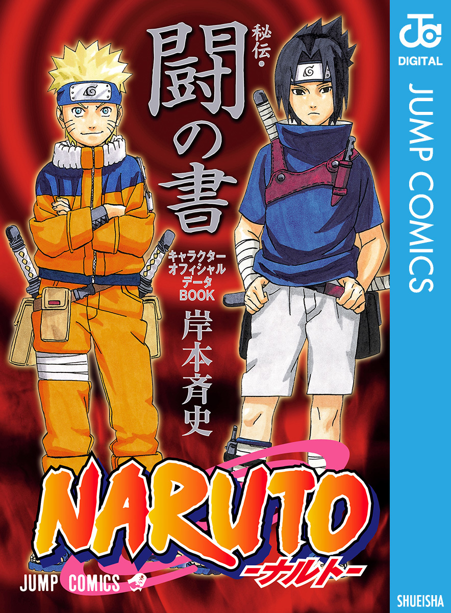 NARUTO―ナルト― 全巻＋外伝＋秘伝•臨の書-