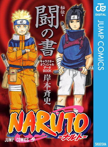 NARUTO 漫画全巻＋外伝 データブック DVD-