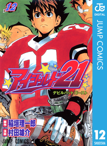 【未開封】アイシールド21 11パック アイシールド21 12／稲垣理一郎／村田雄介 | 集英社 ― SHUEISHA ―