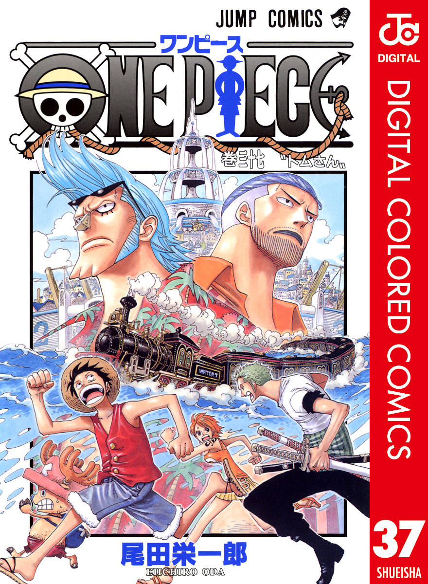 One Piece カラー版 37 尾田栄一郎 集英社の本 公式