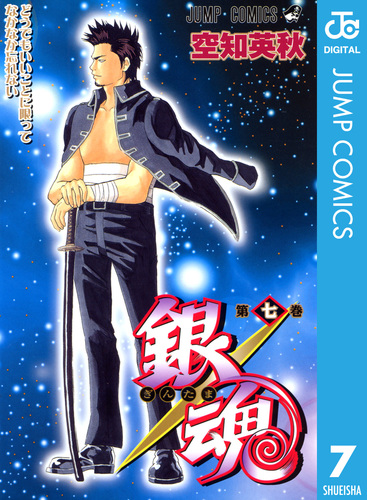 銀魂 1〜52,77巻 Amazon.co.jp: 銀魂 モノクロ版 1 (ジャンプコミックスDIGITAL