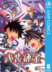 武装錬金　10巻 武装錬金 10／和月伸宏 | 集英社 ― SHUEISHA ―